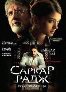 Sarkor raj 2 premyera